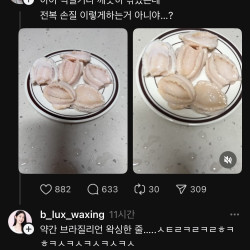 ㅇㅎ)현재 논란 중인 전복 손질법