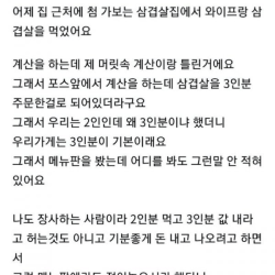 고기집 기본 3인분 주문 논란