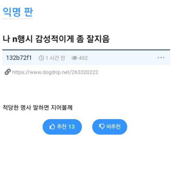 나 n행시 좀 감성적이게 잘 지음