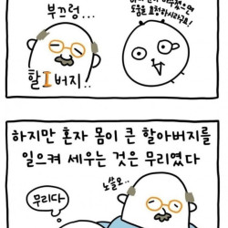 극 내향형 독일인 할아버지