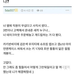 여직원이 고백공격 당해서 빡친 사장님