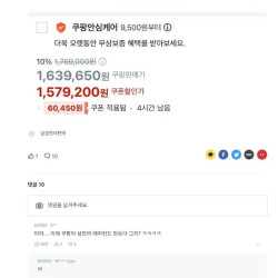 쿠팡 에어컨 논란