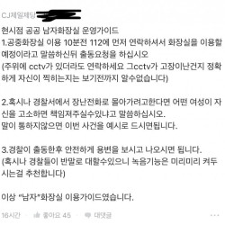 블라) 동탄 남자화장실 이용가이드 ㅋㅋㅋ