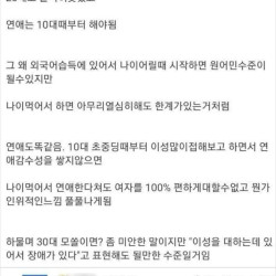 연애를 10대부터 해야하는 이유.