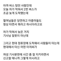 버스기사에게 갑질한 동네 주민들