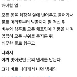 내 몸에서 나는 냄새를 아는 방법