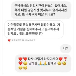 디엠으로 오픈시간 몇시냐고 물어본 손님