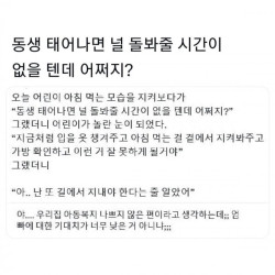 엄마아빠에댜한 기대치가 낮을때.jpg