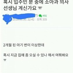 의사가 직업 숨기는 이유