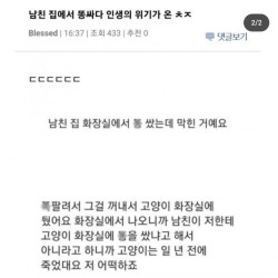 남친집에서 똥싸다 인생 최대위기