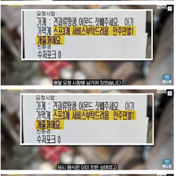 '화나서 눈 돌아갈뻔', '아기가 먹게' 요청사항에 분통.