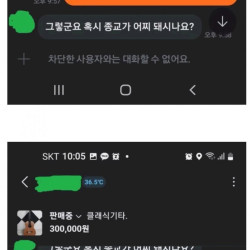 당근마켓 기독교빌런