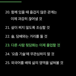 30대를 기깔나게 보내는 30가지 방법