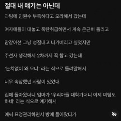 정말루..내 얘기는 아닌데..