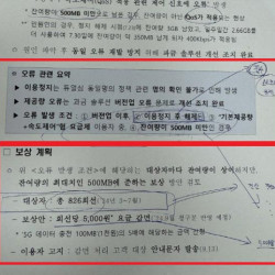 KT, 데이터 남아있음에도 인터넷 속도 제한…최소 826회선 피해