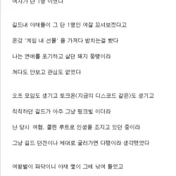 게임에서 만난 여왕벌이랑 결혼한 썰