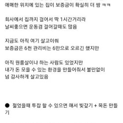 중소기업 다니며 2억 모은 30대녀