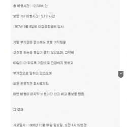 비행기 해고통보 함부로 안하는 이유