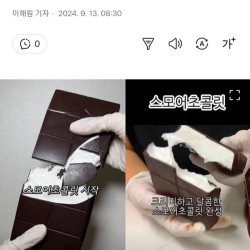 두바이 초콜릿에 이어 유행을 타고 있다는 스모어 초콜릿