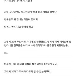 10대 20대를 허무하게 날린 내가 밉다