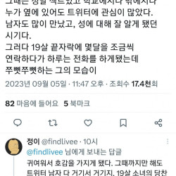 섹트녀의 풋풋한 사랑