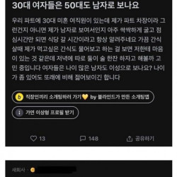 30대 여직원이랑 썸타는 50대 직장남