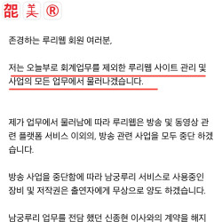 현재 런 쳤다는 루리웹 관리자 근황