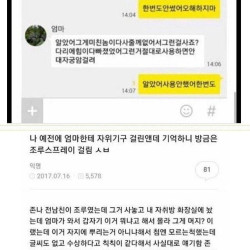 딸의 성생활을 알게 된 어머니