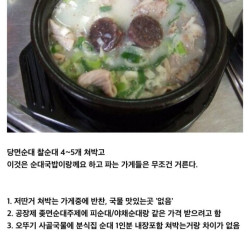 거르는 순대국밥집 1순위