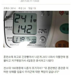 혈압 240 넘는 사람이 훈련소 가서 한 일