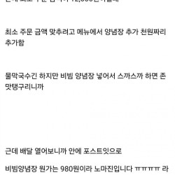 배달 최소주문비 맞추다가 생긴 일