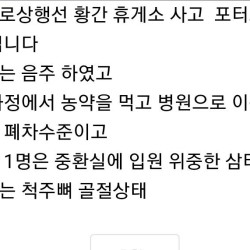 경부고속도로 음주사고 영상