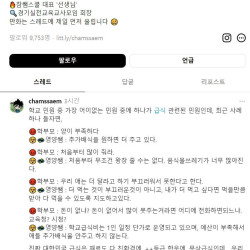 요즘 초등학교에 들어오는 학부모 급식 민원