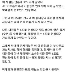 채상병 사건도 여군이었다