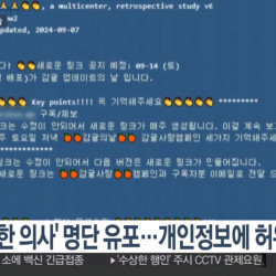 '감사한 의사 명단' 작성한 사직 전공의 구속