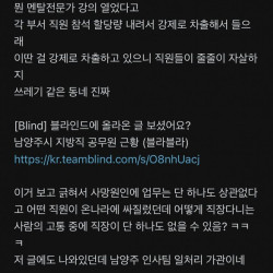 [블라인드] 남양주시 공무원 자살 은폐 지시