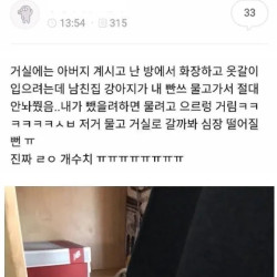 옷 갈아 입는데 팬티 뺏긴 여자