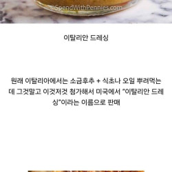 이탈리아인이 미국을 싫어하는 이유