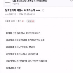 월요일까지 시말서 써오라는데 ㅡㅡ