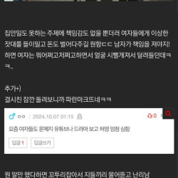 요즘 한남들 문제점 ㅋㅋ