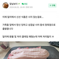 맘카페에서 난리 난 알리 삼겹살