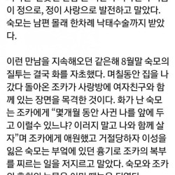 16살 조카에게 성폭행 당해버린 숙모 결국,,