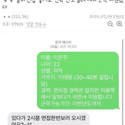 여자인척 알바 지원 후기.jpg