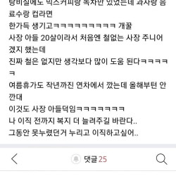 사장 아들이 낙하산으로 왔는데