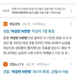 여성판 N번방 사건 최신 근황ㄷㄷㄷㄷㄷㄷㄷ