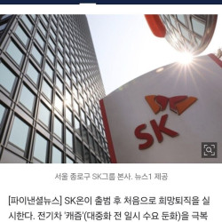 SK가 국내 최고 대기업인 이유.