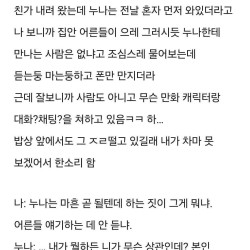 오타쿠 누나때문에 밥상 엎을뻔 했다는 블라인