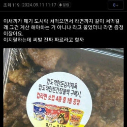 폐기 도시락 먹으면서 라면까지 공짜로 먹은 알바