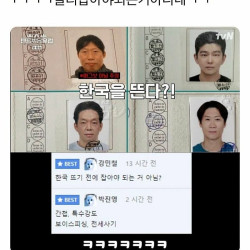 한 예능프로그램의 지명수배