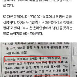 '봉하마을 살다 뒷산서 뛰어내려'…밀양 중학교 시험지 예문 논란